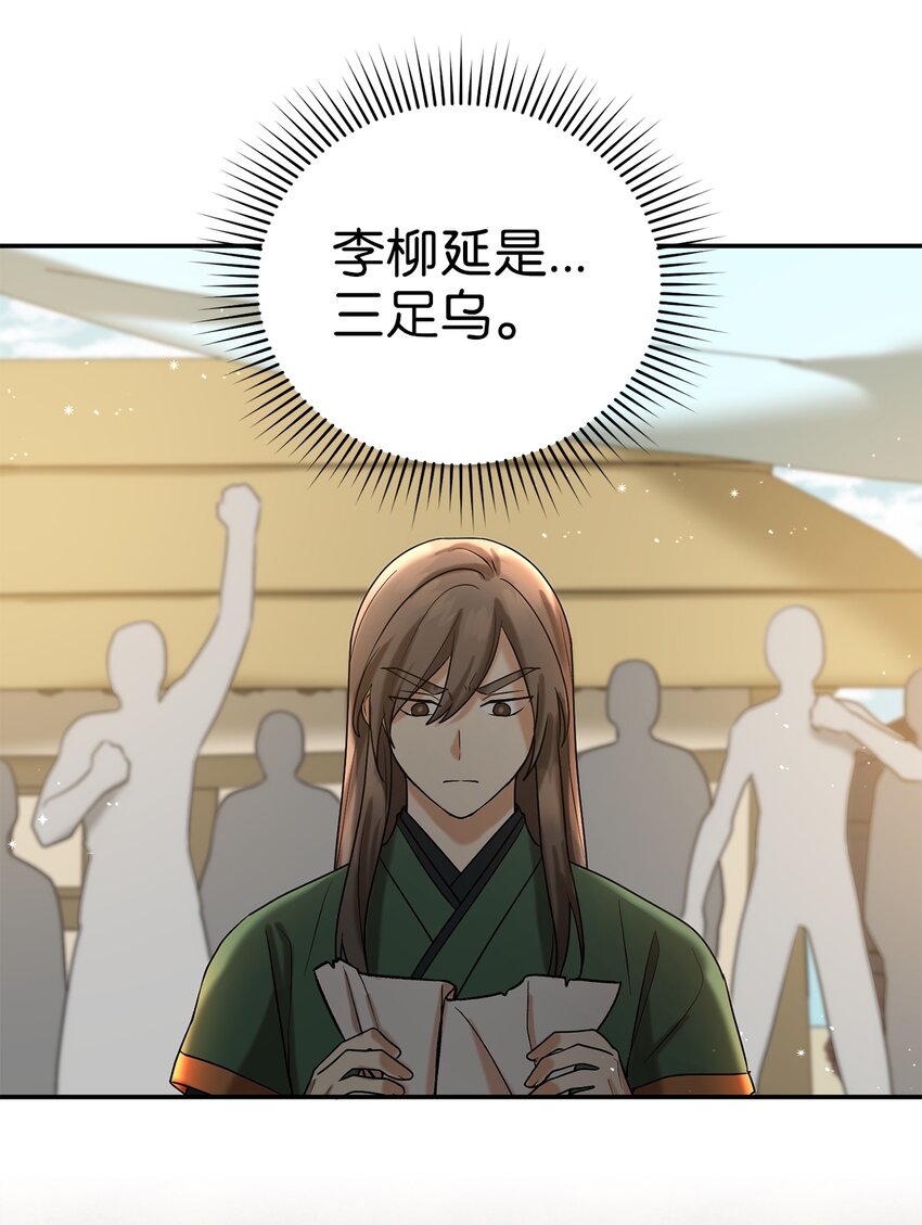 《被迫穿越后，我成了真正的王》58 离间 第48页