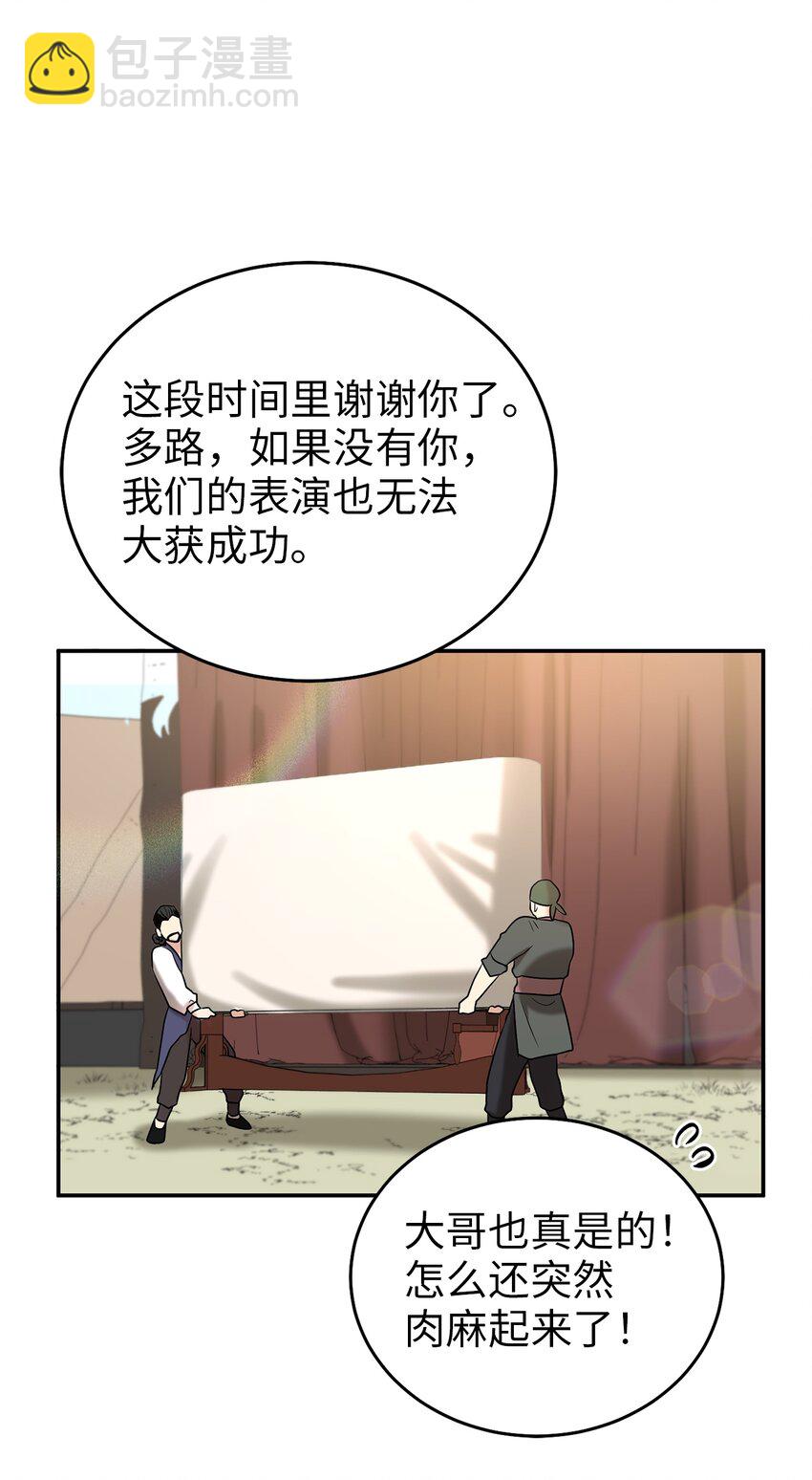 《被迫穿越后，我成了真正的王》58 离间 第4页