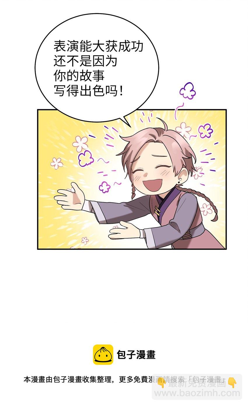 《被迫穿越后，我成了真正的王》58 离间 第5页