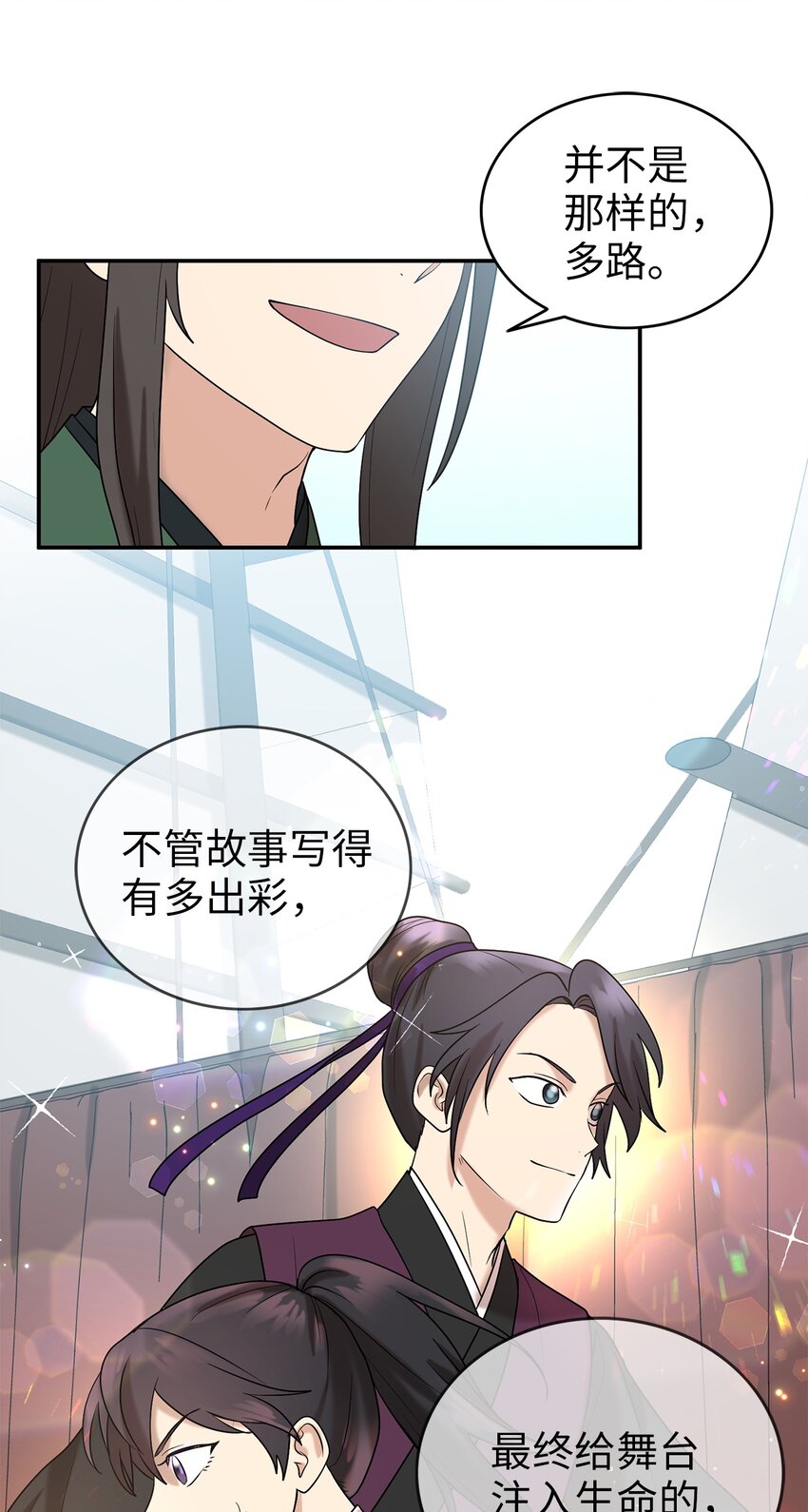 《被迫穿越后，我成了真正的王》58 离间 第6页