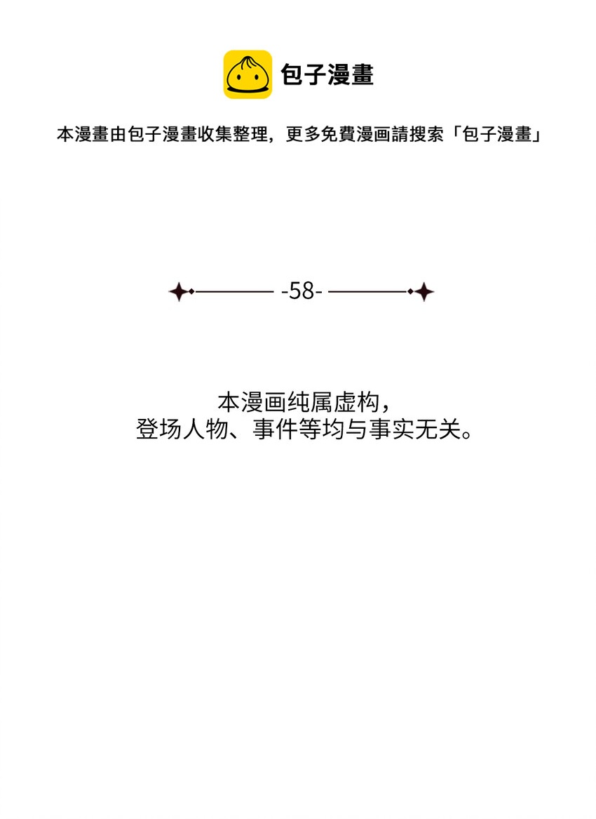 《被迫穿越后，我成了真正的王》58 离间 第9页