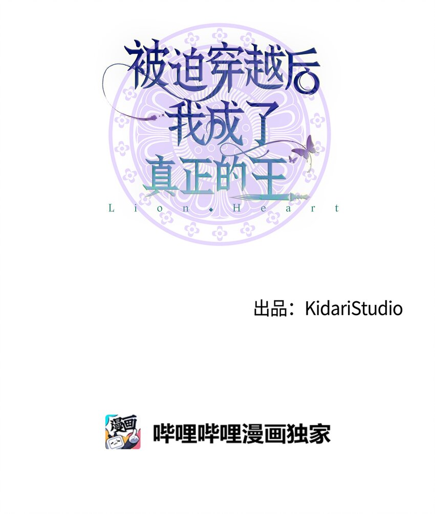 《被迫穿越后，我成了真正的王》60 与阿修罗的对质 第11页