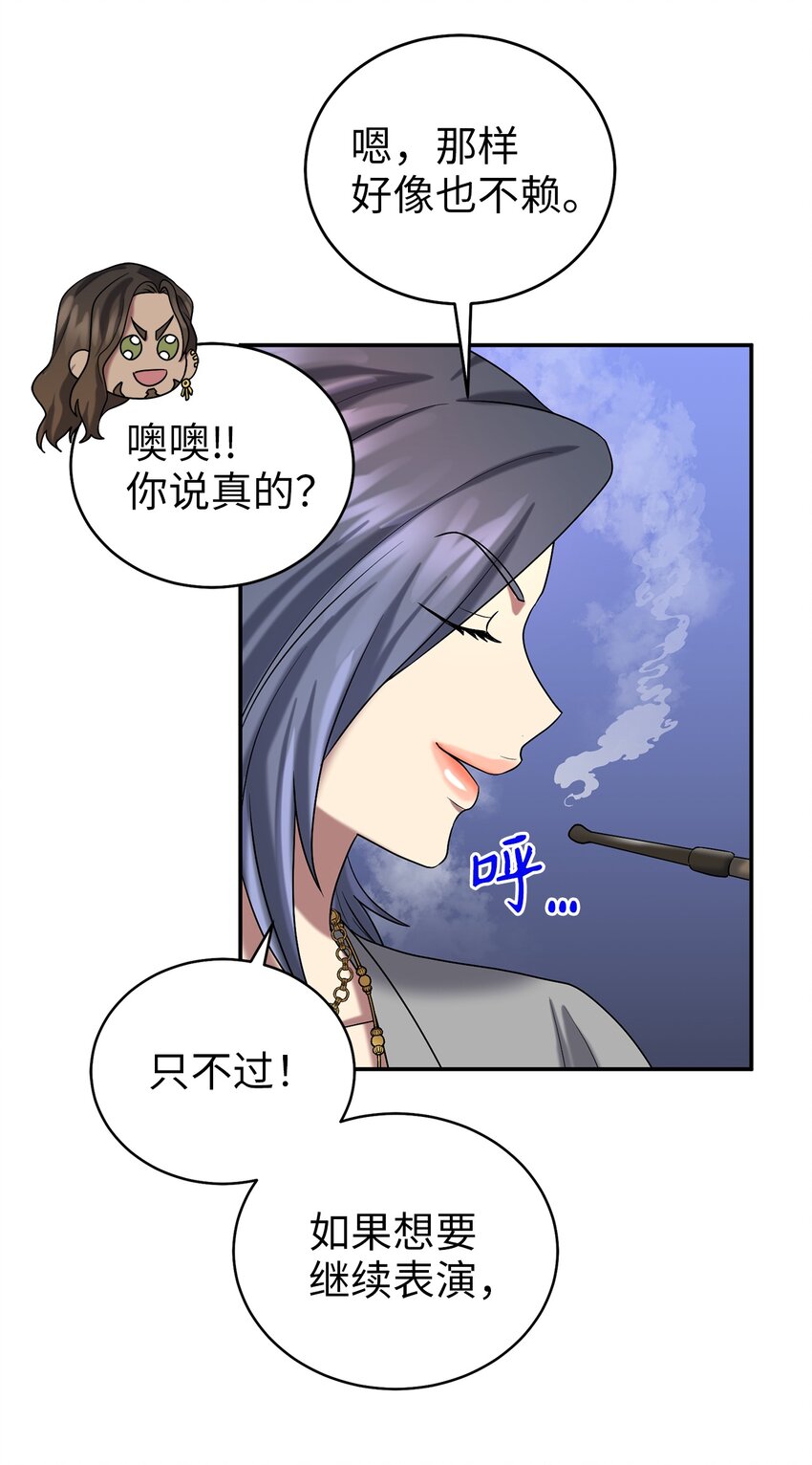 《被迫穿越后，我成了真正的王》60 与阿修罗的对质 第16页
