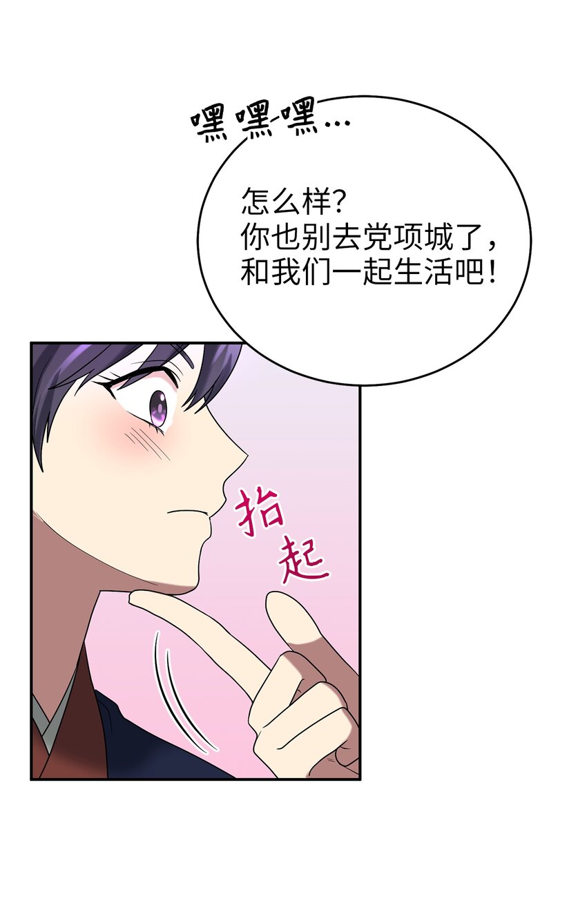 《被迫穿越后，我成了真正的王》60 与阿修罗的对质 第18页