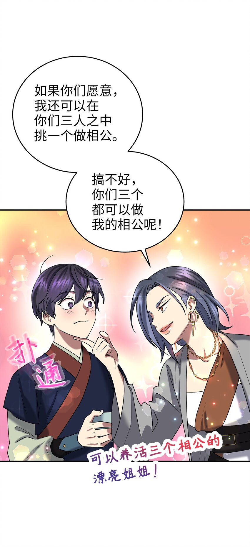 《被迫穿越后，我成了真正的王》60 与阿修罗的对质 第19页