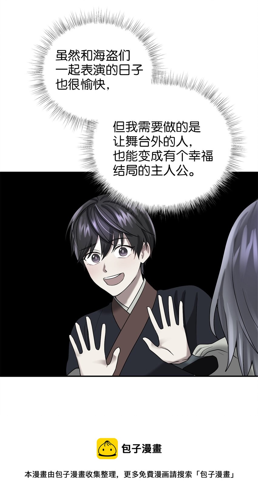 《被迫穿越后，我成了真正的王》60 与阿修罗的对质 第21页
