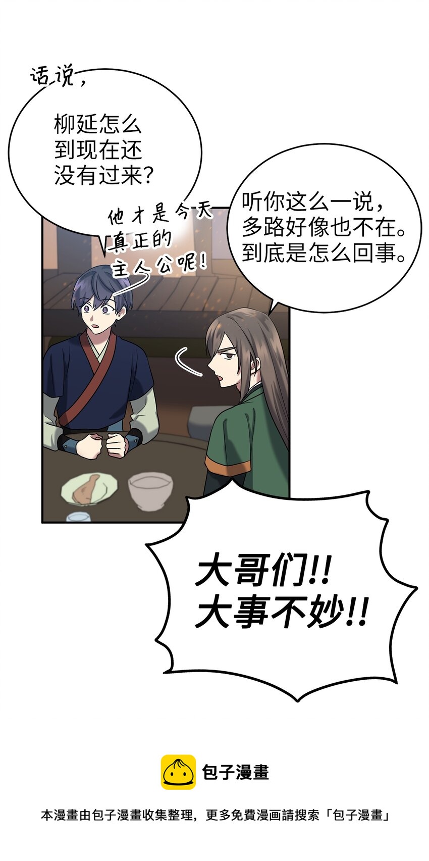 《被迫穿越后，我成了真正的王》60 与阿修罗的对质 第25页