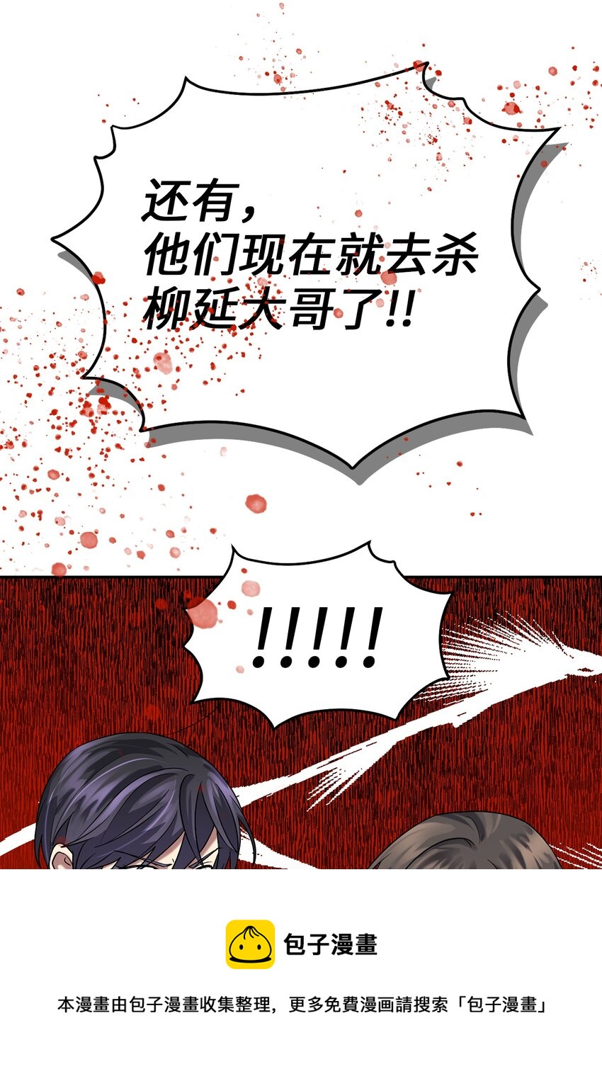 《被迫穿越后，我成了真正的王》60 与阿修罗的对质 第29页