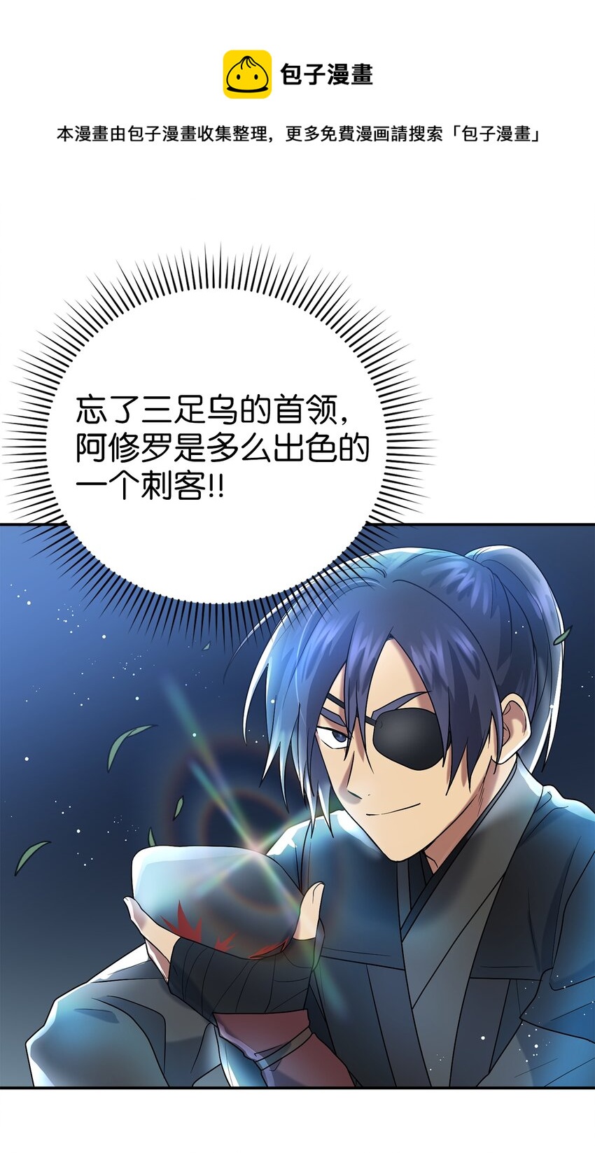 《被迫穿越后，我成了真正的王》60 与阿修罗的对质 第33页