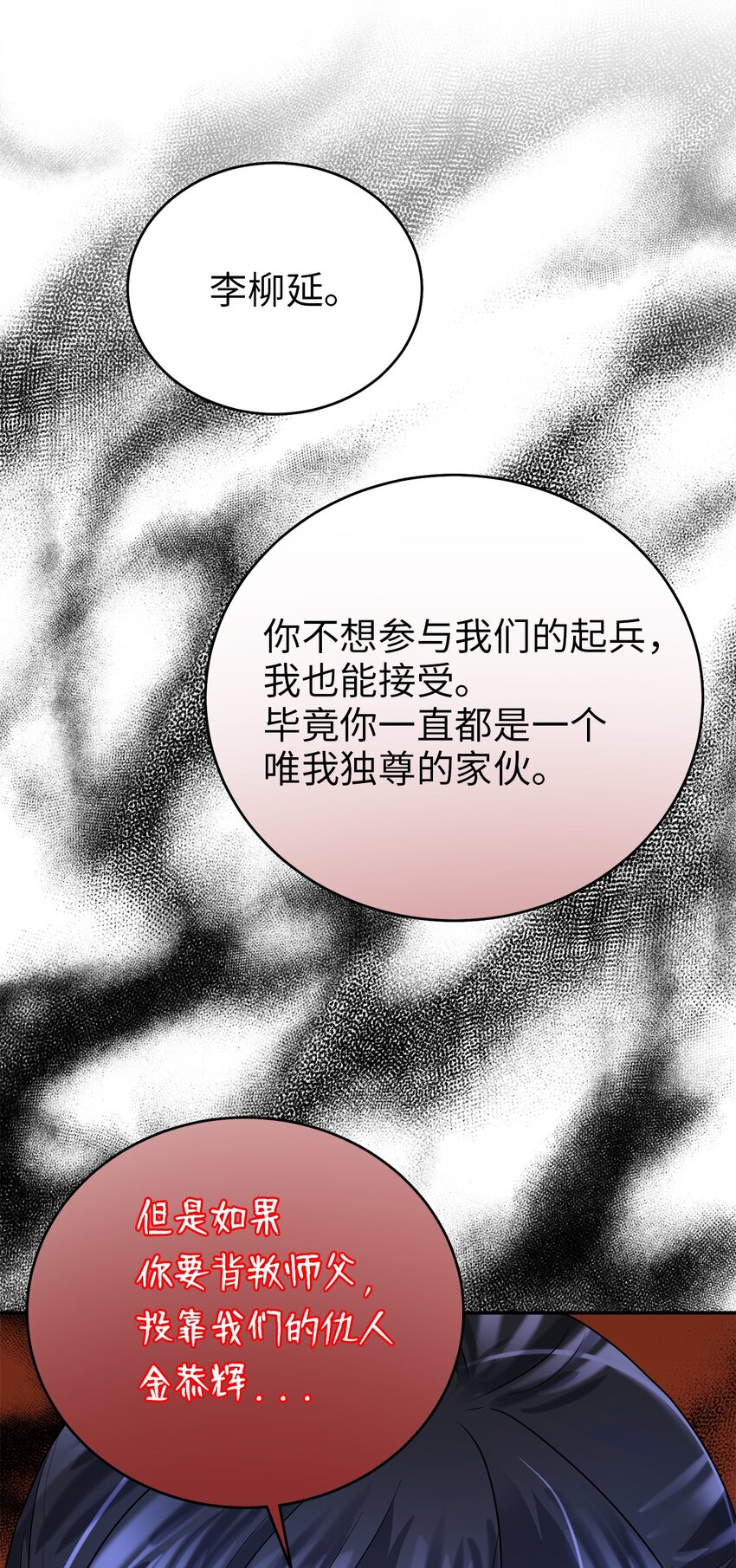 《被迫穿越后，我成了真正的王》60 与阿修罗的对质 第35页