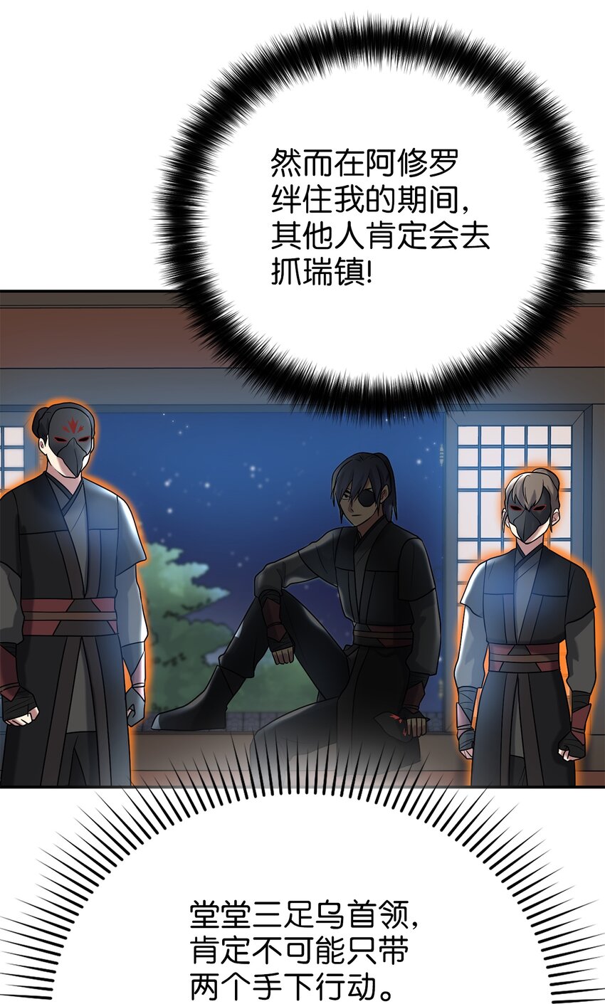 《被迫穿越后，我成了真正的王》60 与阿修罗的对质 第39页
