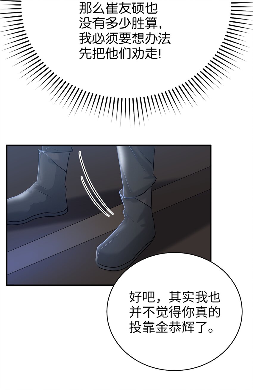 《被迫穿越后，我成了真正的王》60 与阿修罗的对质 第40页