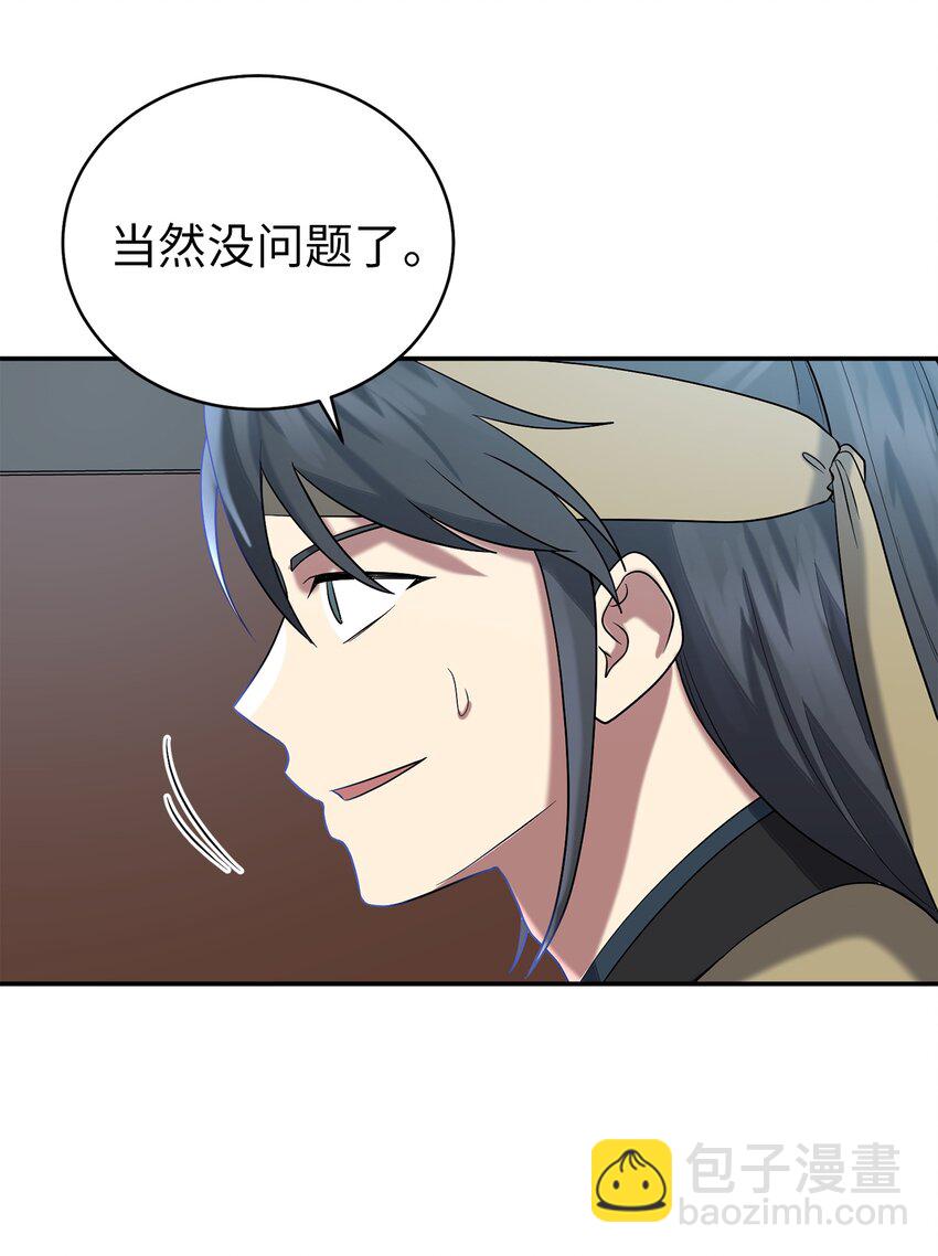 《被迫穿越后，我成了真正的王》60 与阿修罗的对质 第43页