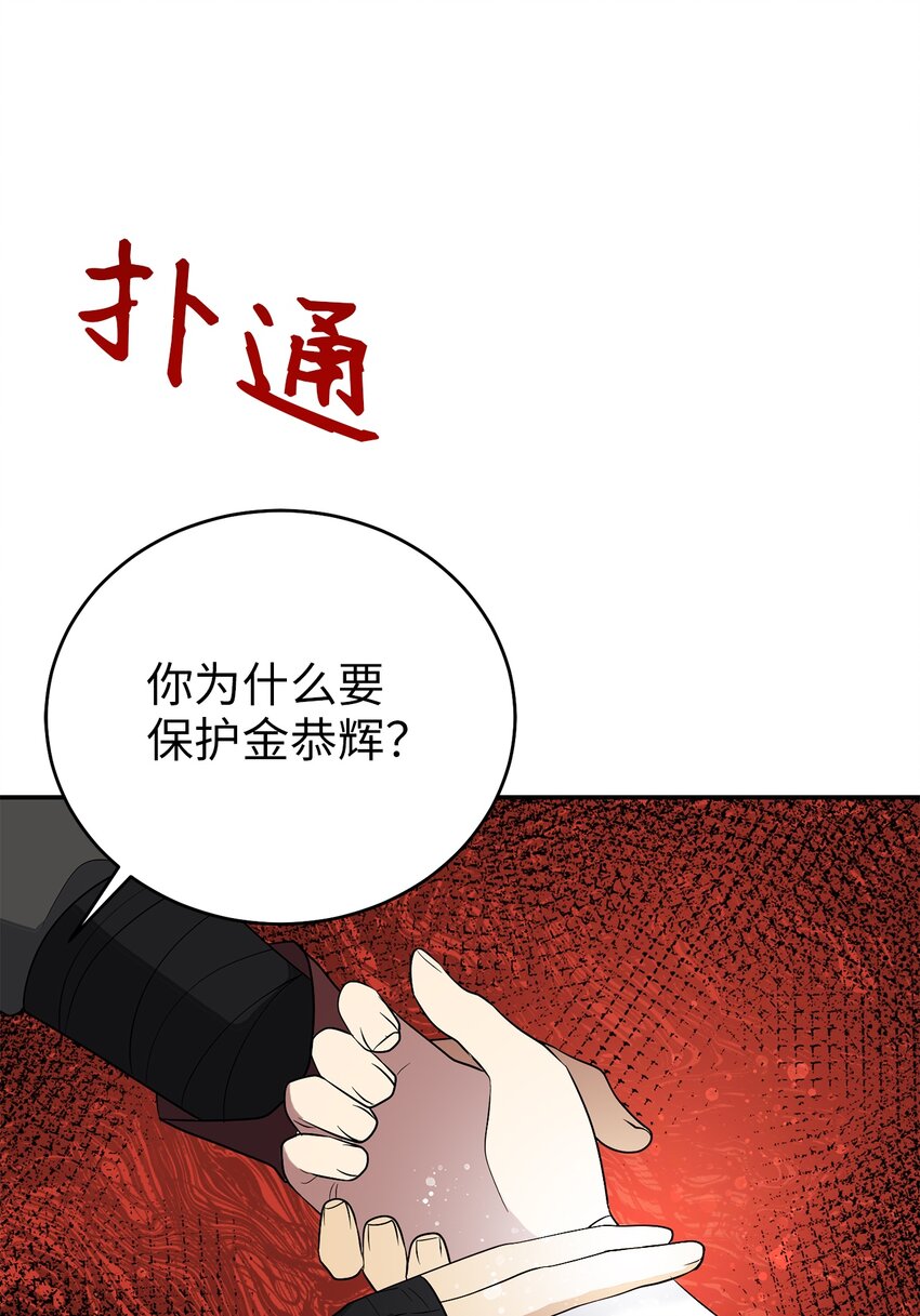 《被迫穿越后，我成了真正的王》60 与阿修罗的对质 第44页