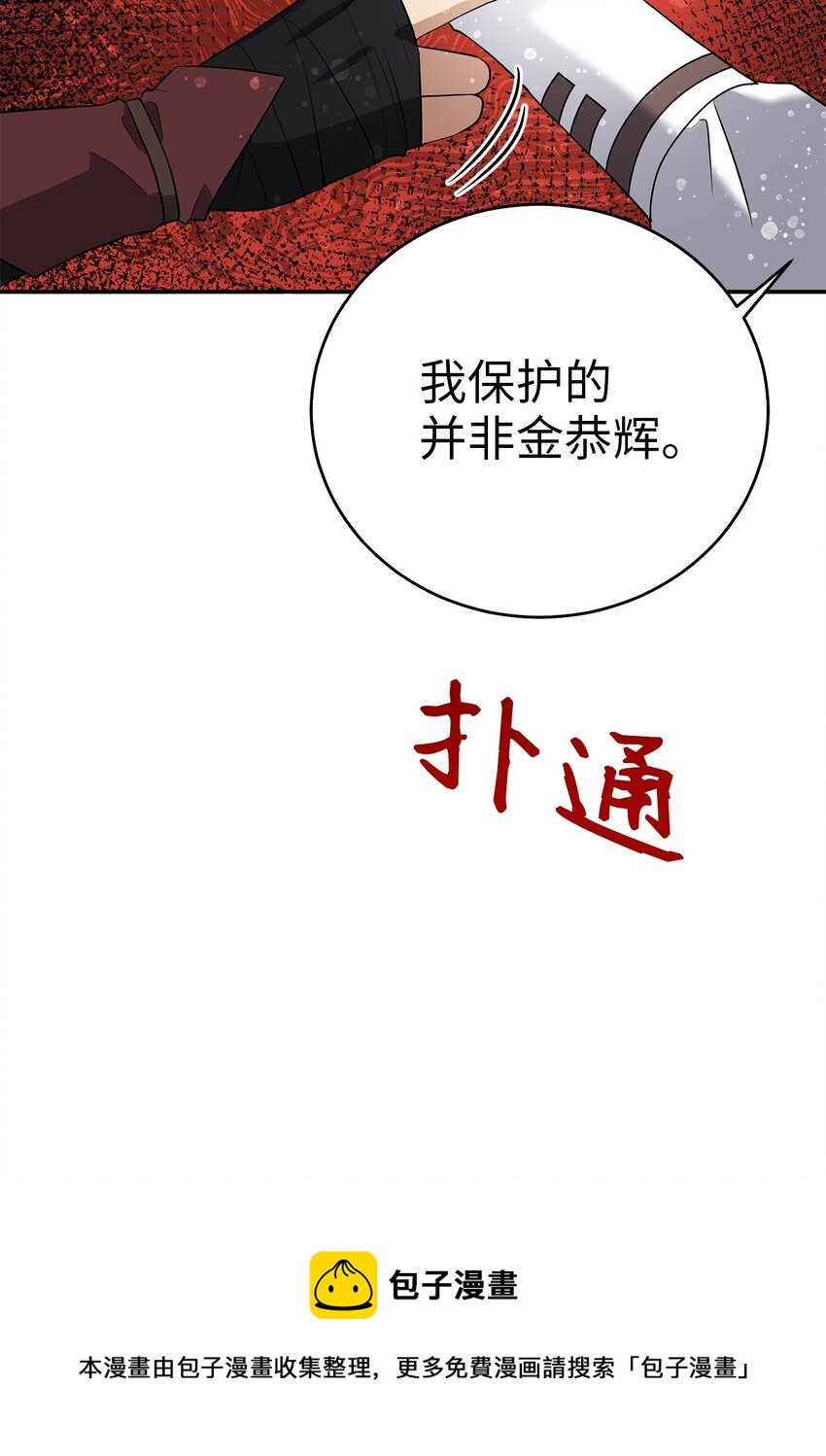 《被迫穿越后，我成了真正的王》60 与阿修罗的对质 第45页