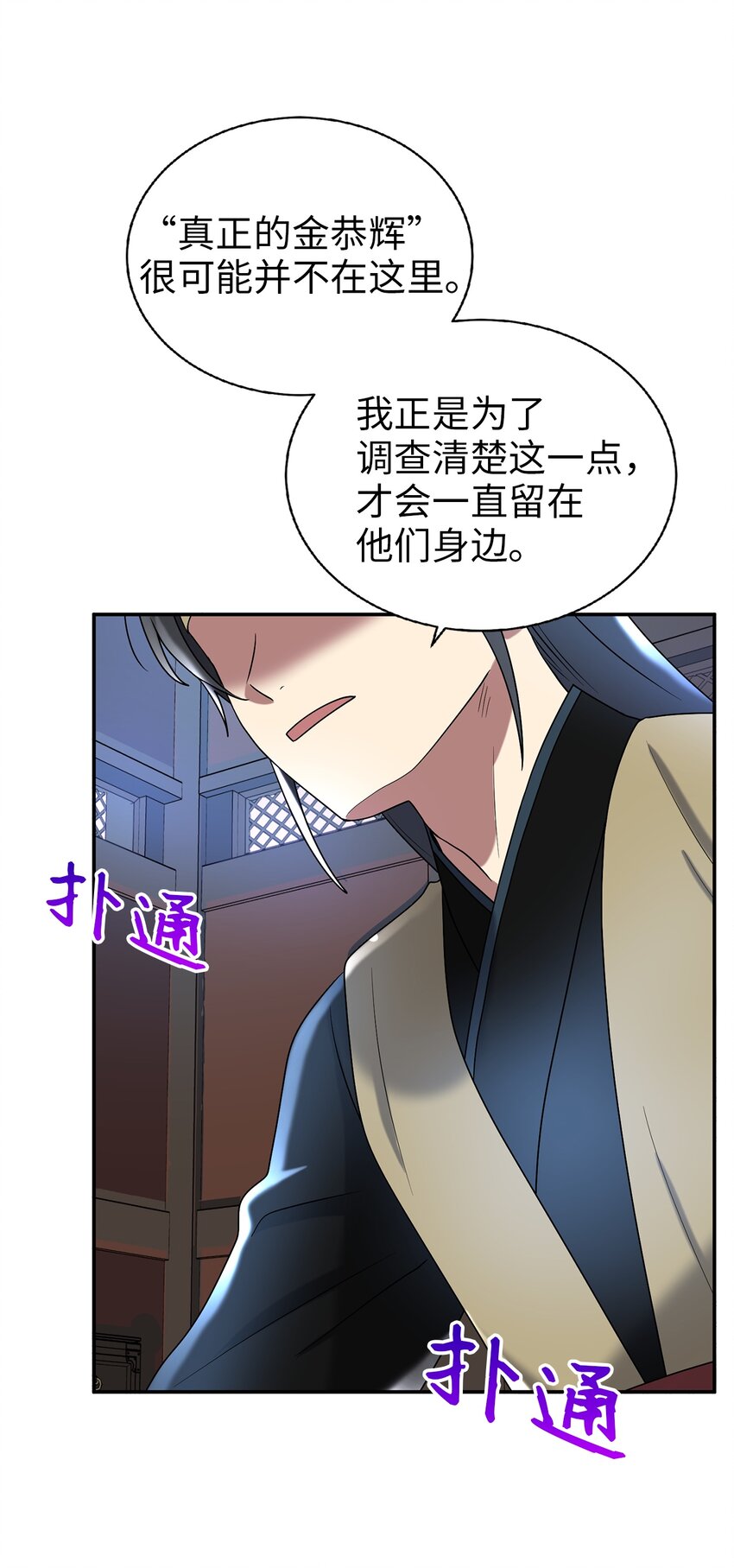 《被迫穿越后，我成了真正的王》60 与阿修罗的对质 第47页