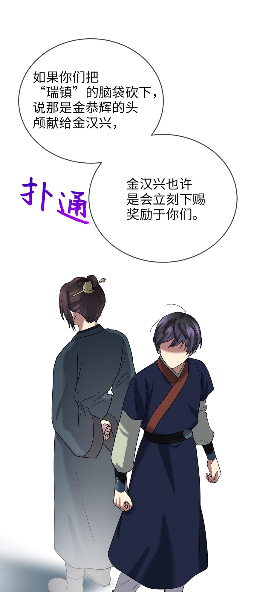 《被迫穿越后，我成了真正的王》60 与阿修罗的对质 第48页