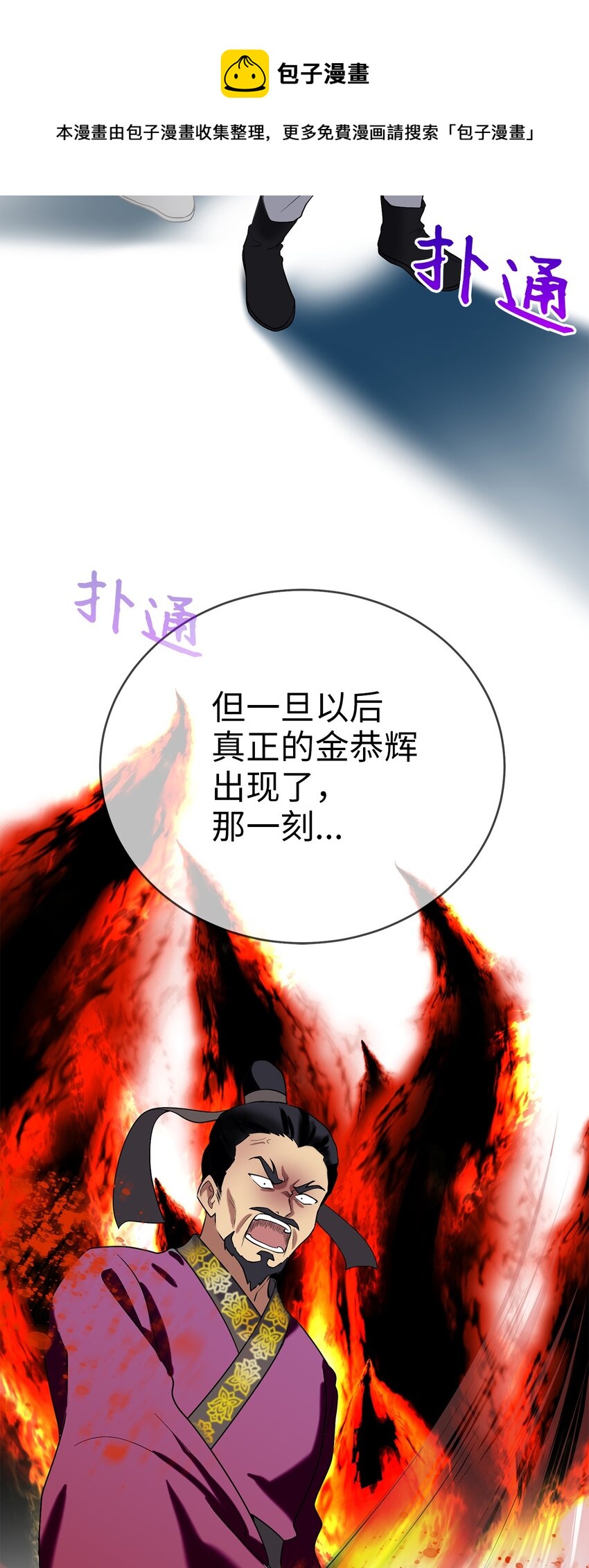 《被迫穿越后，我成了真正的王》60 与阿修罗的对质 第49页