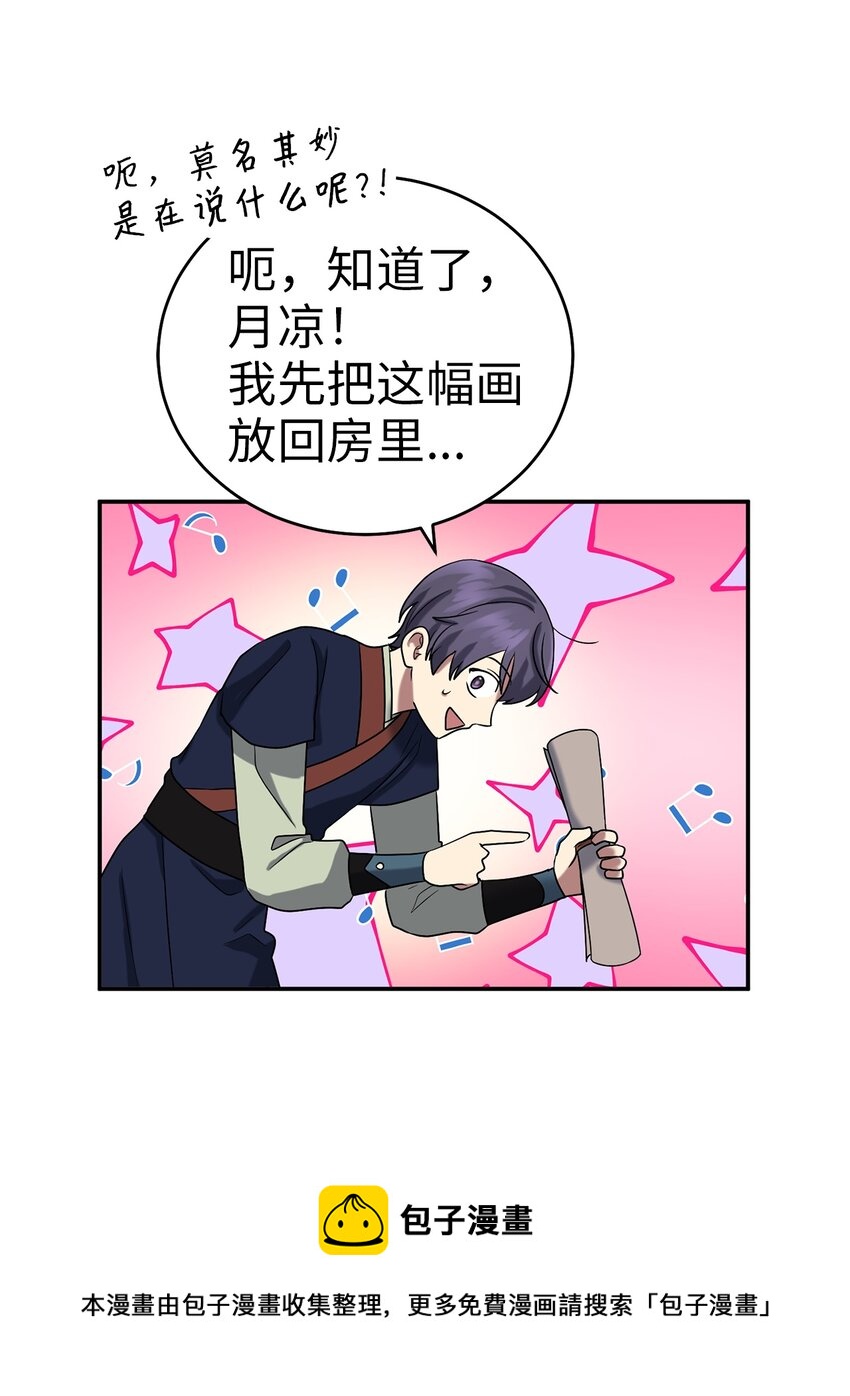 《被迫穿越后，我成了真正的王》60 与阿修罗的对质 第5页