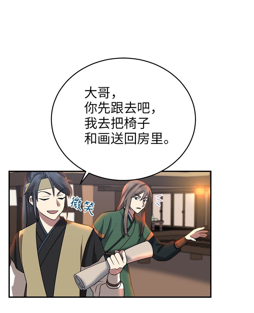 《被迫穿越后，我成了真正的王》60 与阿修罗的对质 第7页
