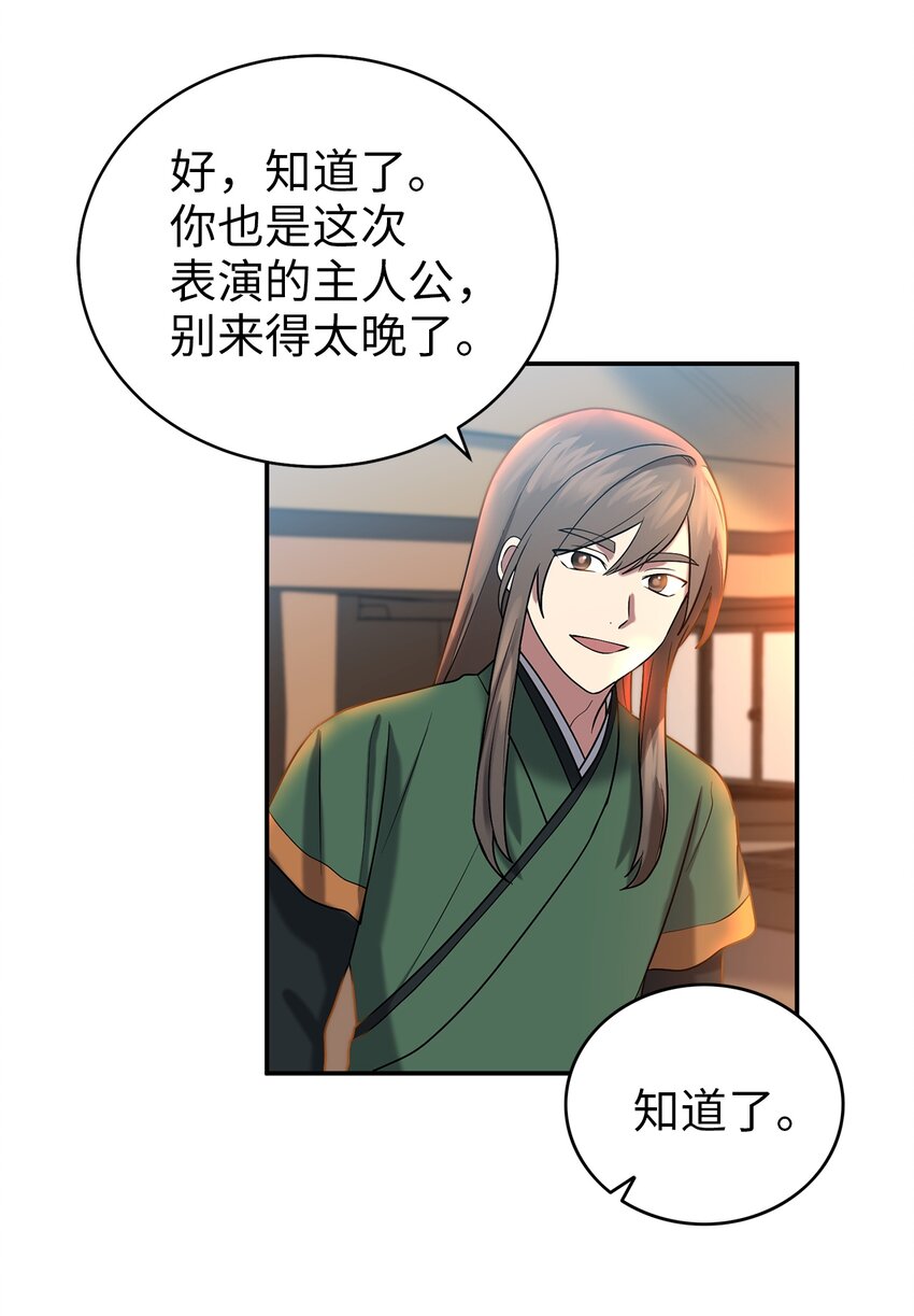 《被迫穿越后，我成了真正的王》60 与阿修罗的对质 第8页