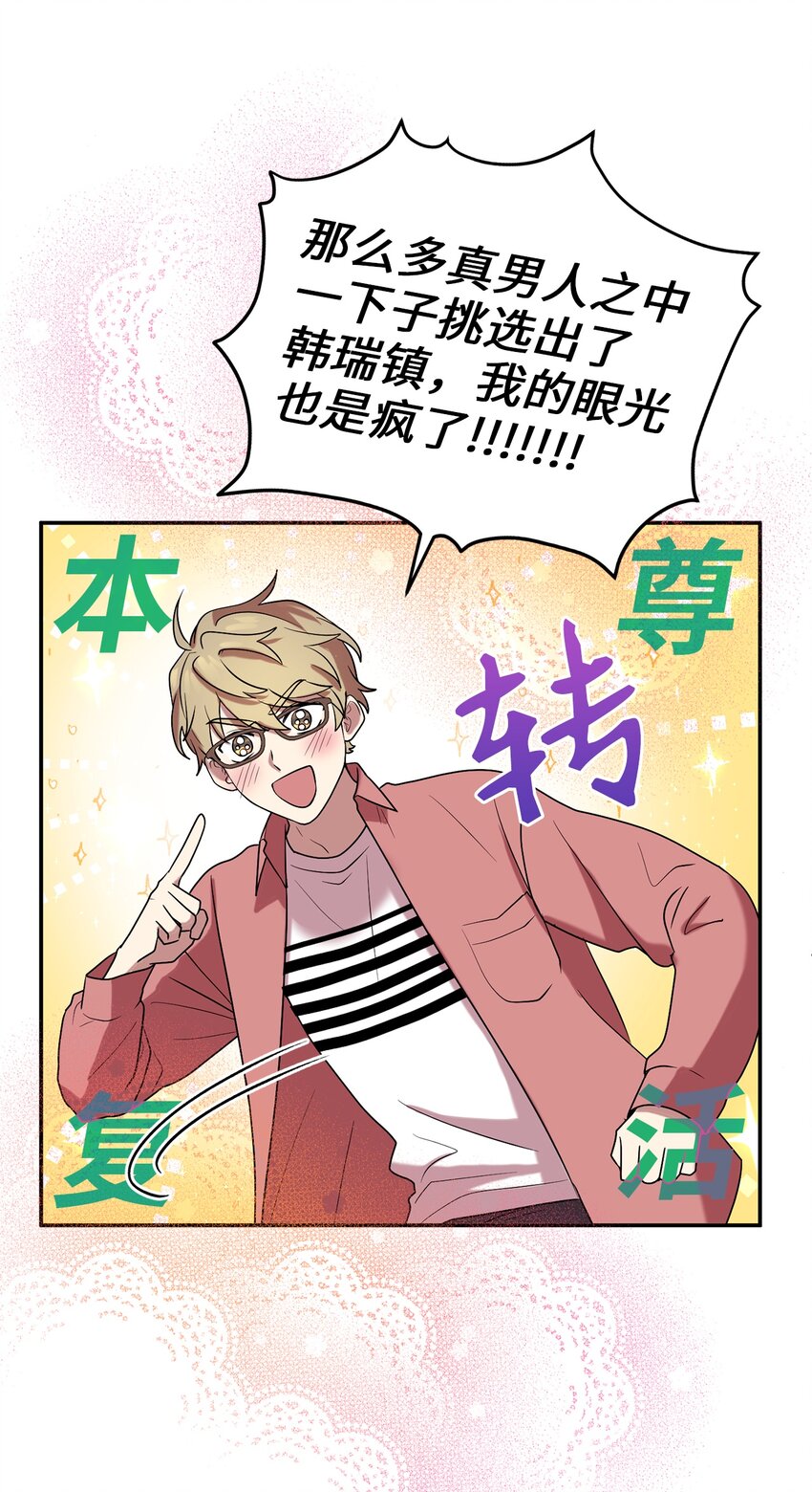 《被迫穿越后，我成了真正的王》57 茂贤带来的“惊喜” 第10页