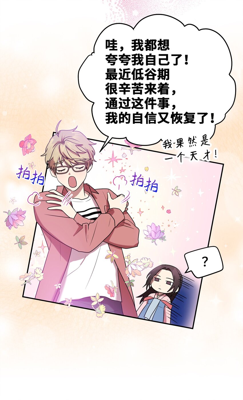 《被迫穿越后，我成了真正的王》57 茂贤带来的“惊喜” 第11页