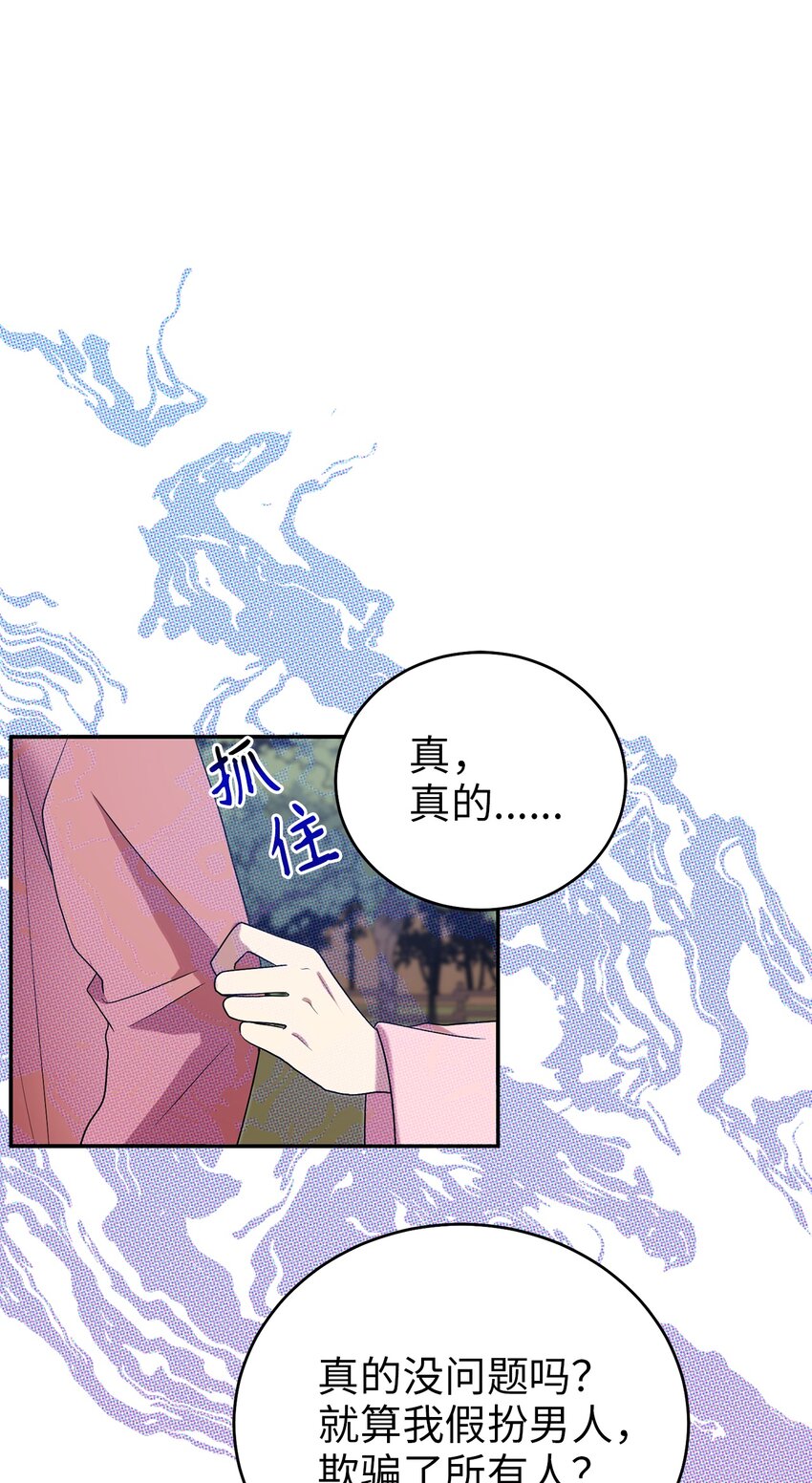 《被迫穿越后，我成了真正的王》57 茂贤带来的“惊喜” 第14页