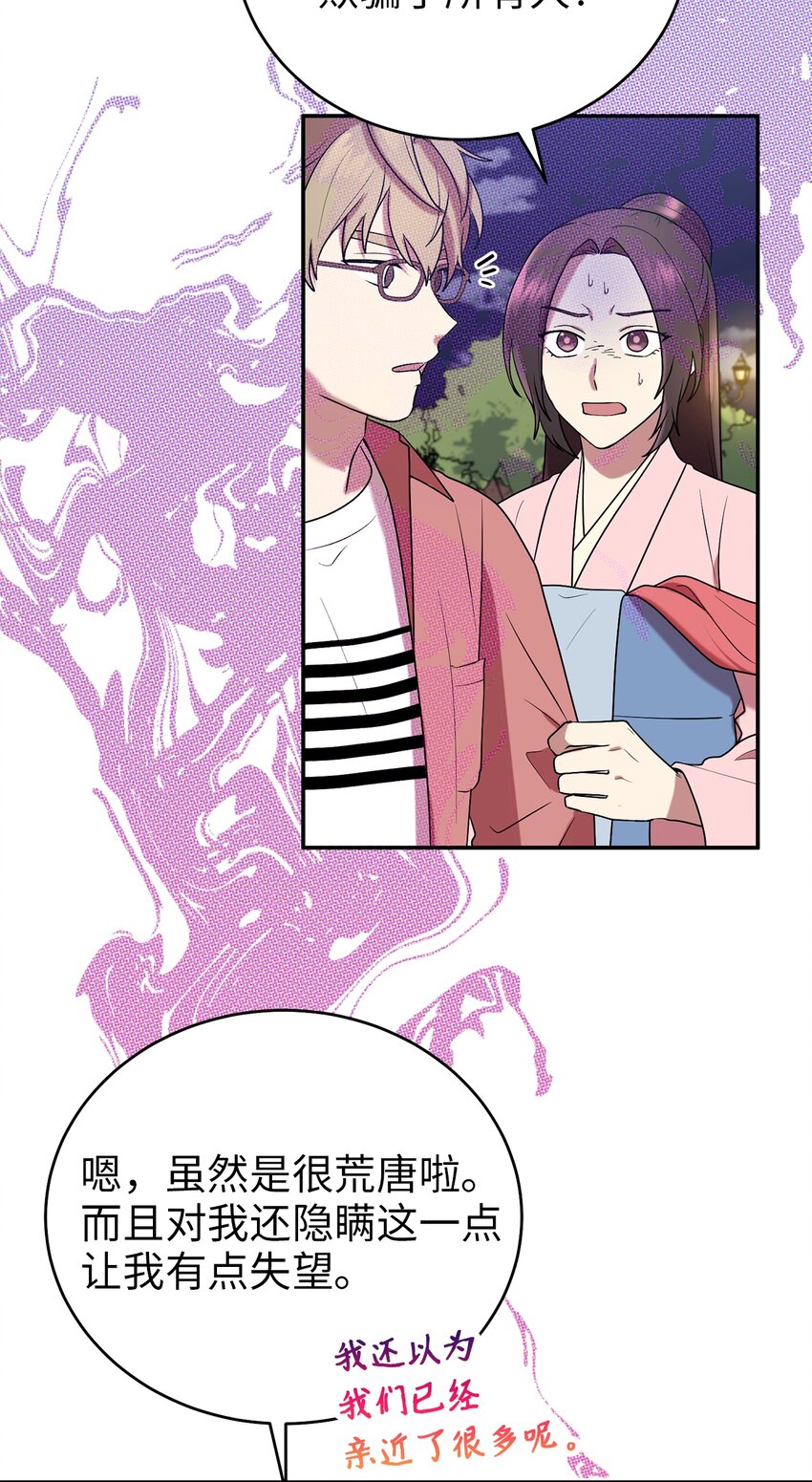 《被迫穿越后，我成了真正的王》57 茂贤带来的“惊喜” 第15页