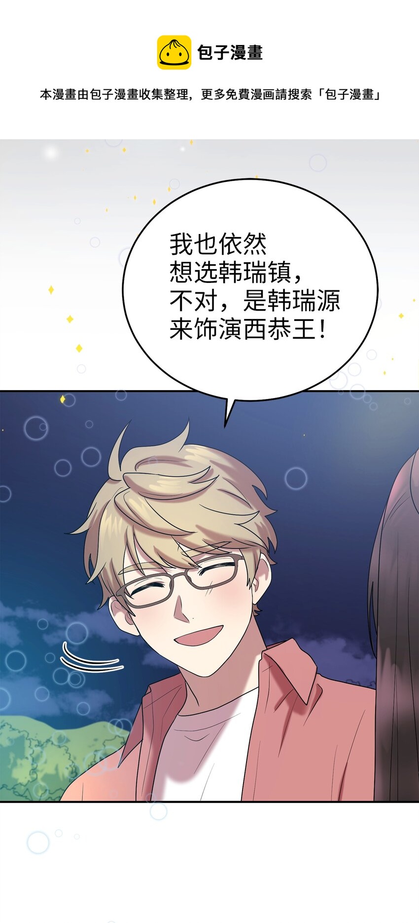 《被迫穿越后，我成了真正的王》57 茂贤带来的“惊喜” 第21页