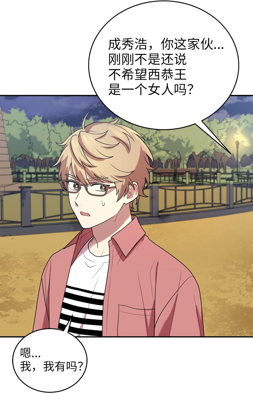 《被迫穿越后，我成了真正的王》57 茂贤带来的“惊喜” 第23页