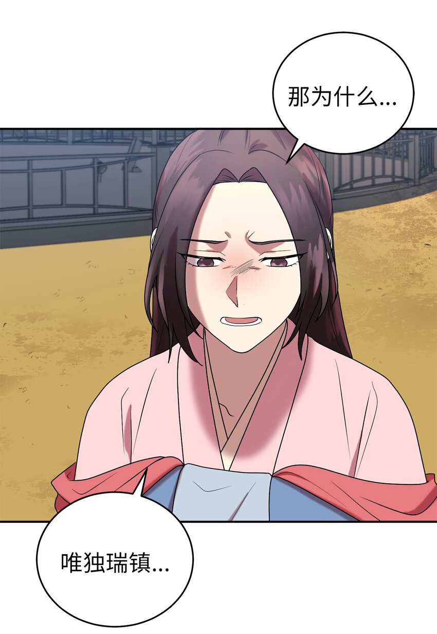 《被迫穿越后，我成了真正的王》57 茂贤带来的“惊喜” 第24页