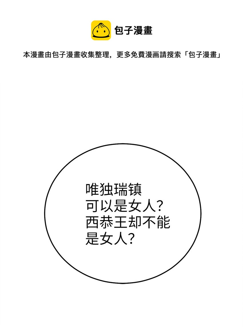 《被迫穿越后，我成了真正的王》57 茂贤带来的“惊喜” 第25页