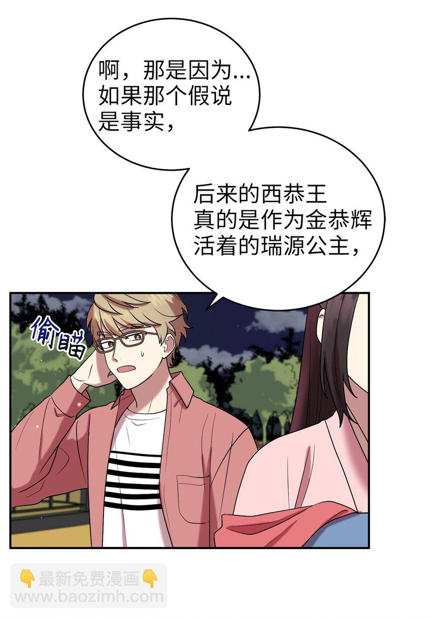 《被迫穿越后，我成了真正的王》57 茂贤带来的“惊喜” 第26页