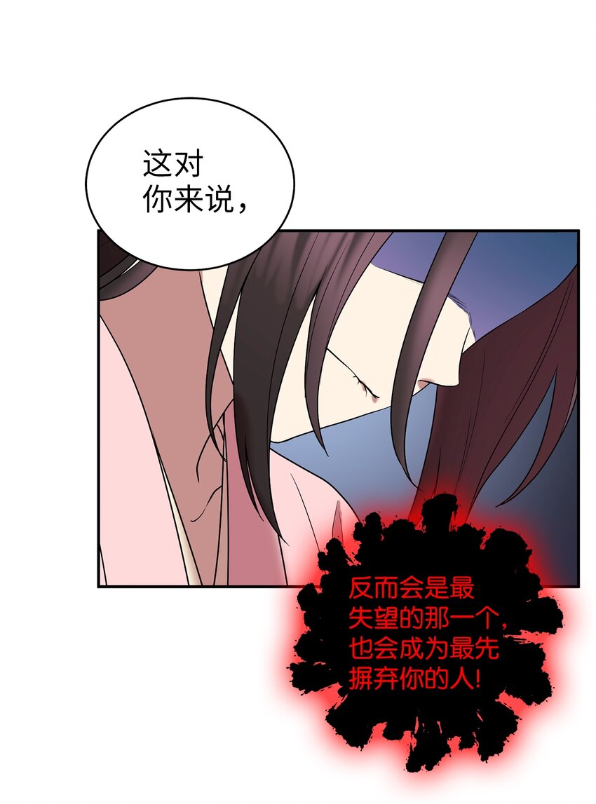 《被迫穿越后，我成了真正的王》57 茂贤带来的“惊喜” 第27页