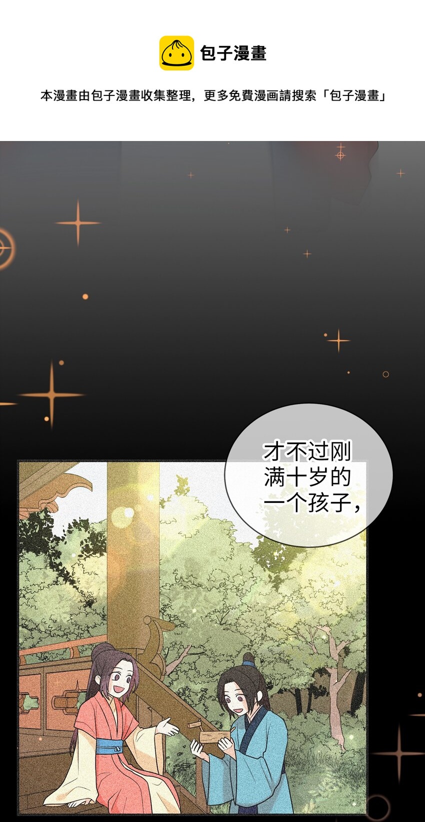 《被迫穿越后，我成了真正的王》57 茂贤带来的“惊喜” 第29页