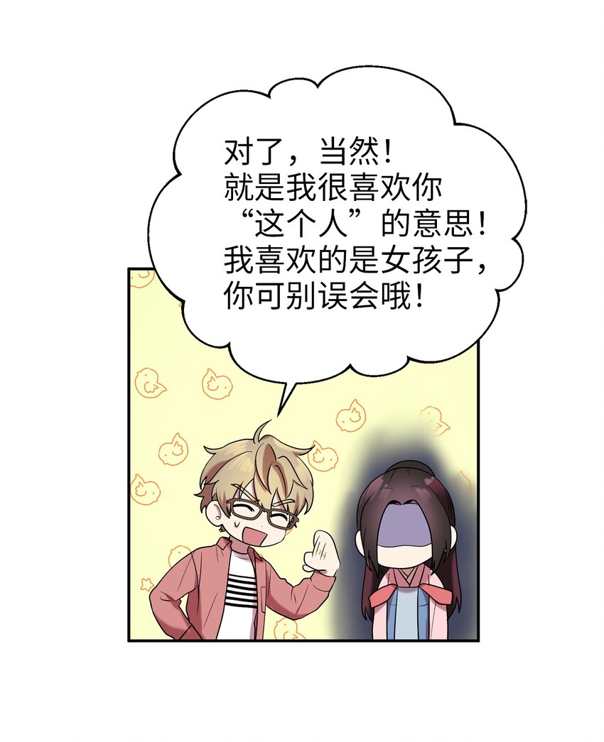 《被迫穿越后，我成了真正的王》57 茂贤带来的“惊喜” 第38页