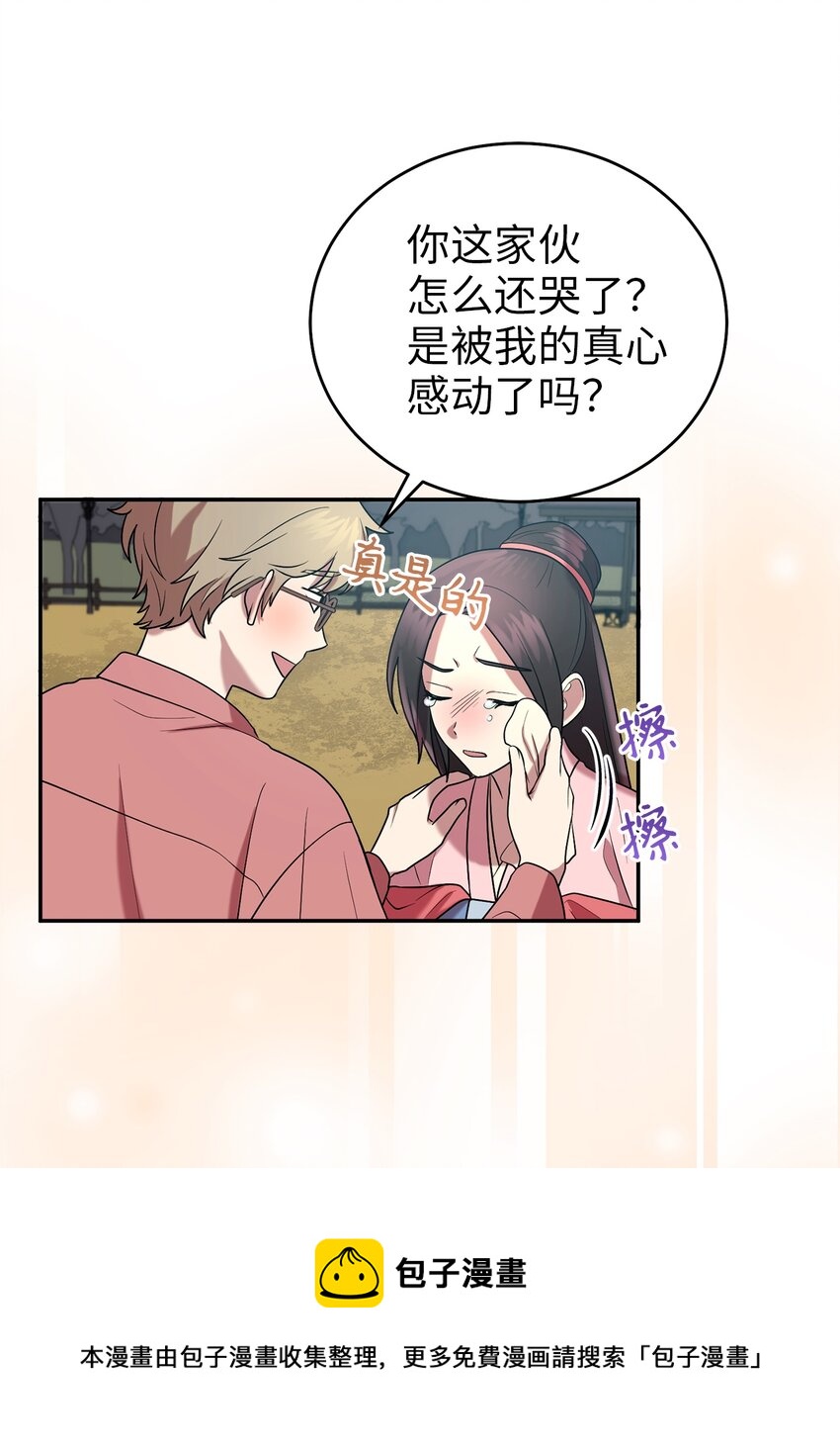 《被迫穿越后，我成了真正的王》57 茂贤带来的“惊喜” 第41页