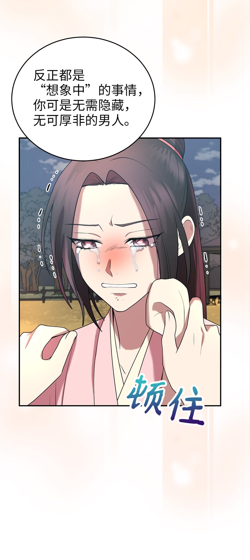 《被迫穿越后，我成了真正的王》57 茂贤带来的“惊喜” 第42页