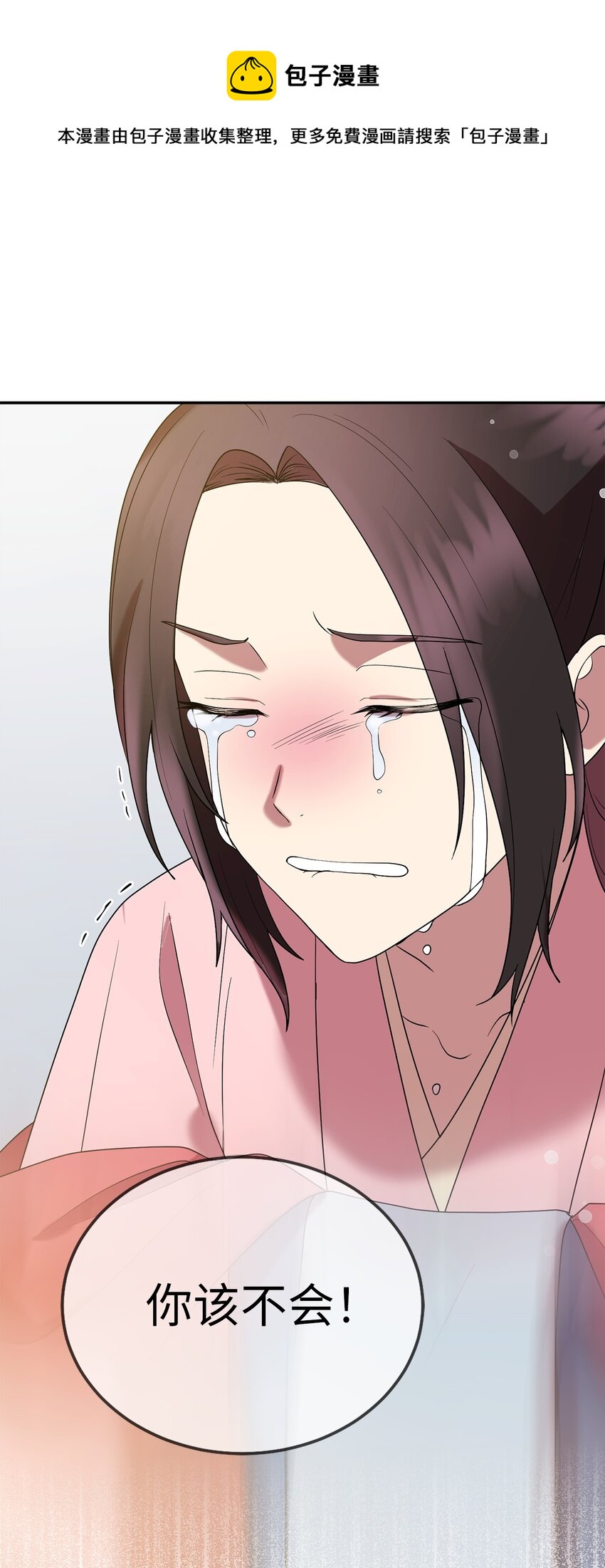 《被迫穿越后，我成了真正的王》57 茂贤带来的“惊喜” 第45页