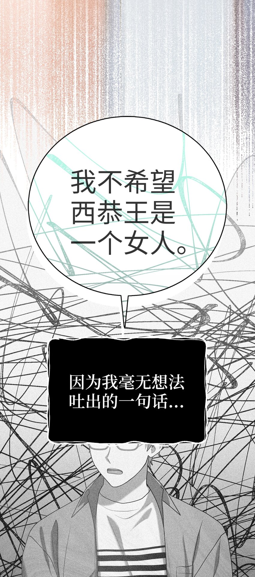 《被迫穿越后，我成了真正的王》57 茂贤带来的“惊喜” 第46页