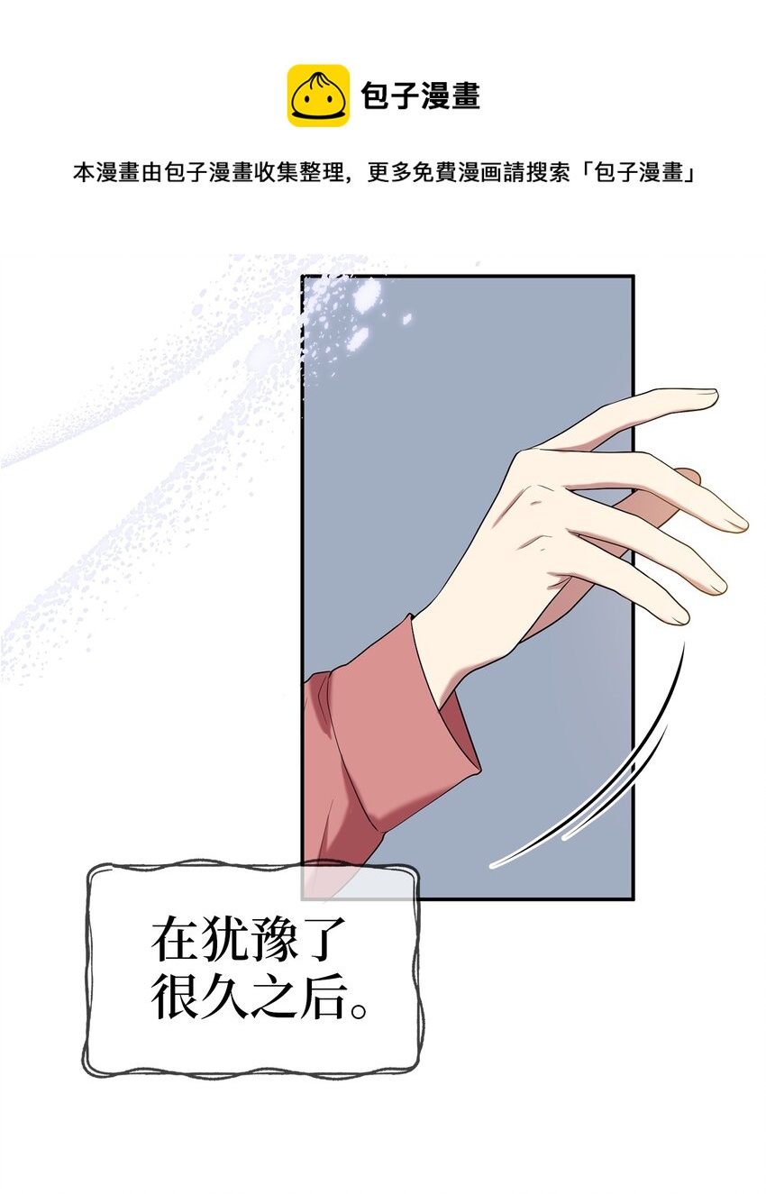 《被迫穿越后，我成了真正的王》57 茂贤带来的“惊喜” 第49页
