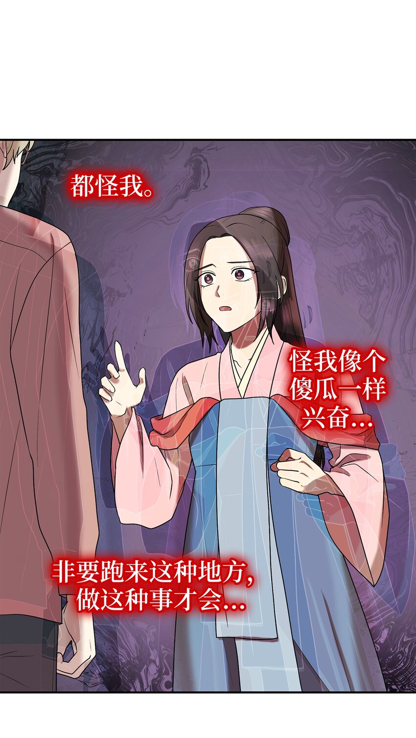 《被迫穿越后，我成了真正的王》57 茂贤带来的“惊喜” 第6页