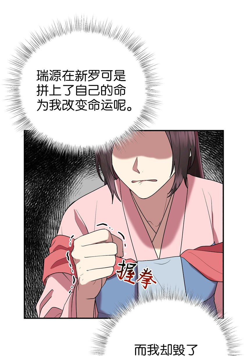 《被迫穿越后，我成了真正的王》57 茂贤带来的“惊喜” 第8页