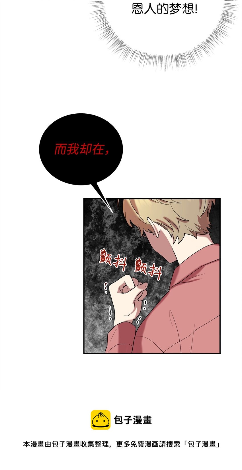 《被迫穿越后，我成了真正的王》57 茂贤带来的“惊喜” 第9页