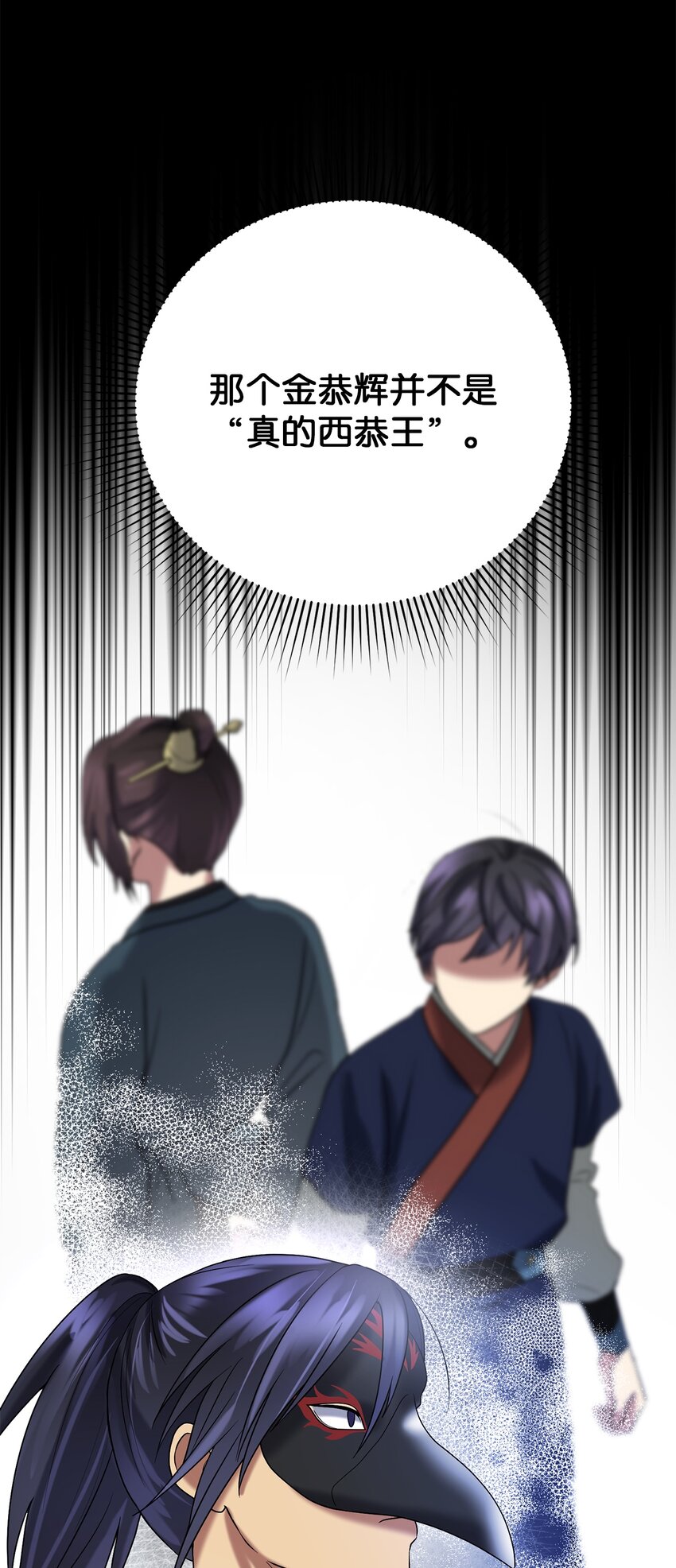 《被迫穿越后，我成了真正的王》62 友硕的真心 第16页