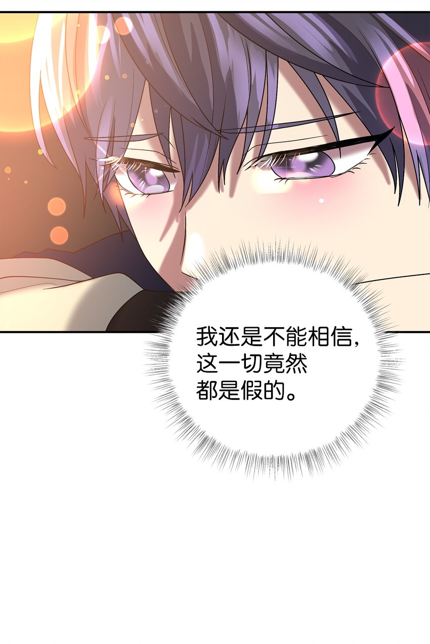 《被迫穿越后，我成了真正的王》62 友硕的真心 第24页