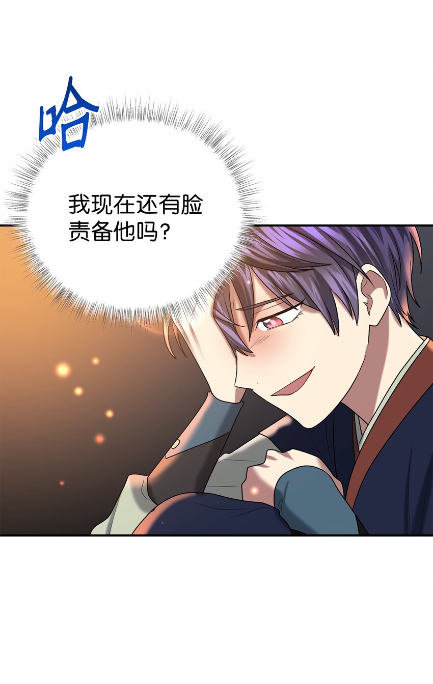 《被迫穿越后，我成了真正的王》62 友硕的真心 第26页