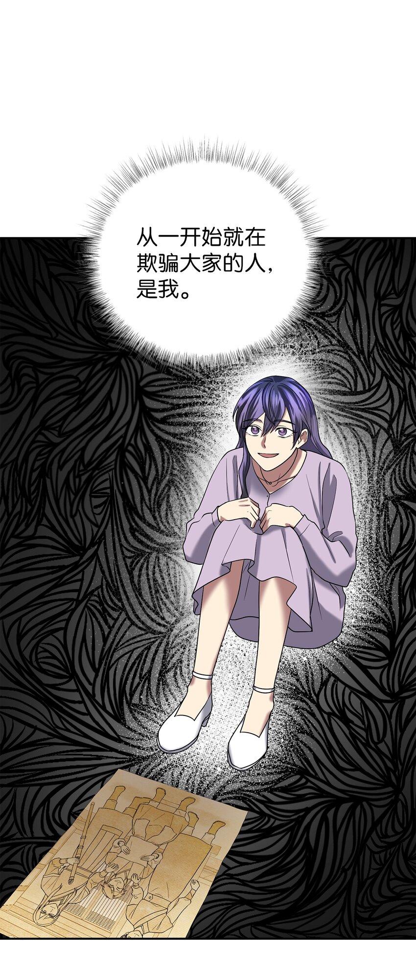 《被迫穿越后，我成了真正的王》62 友硕的真心 第27页