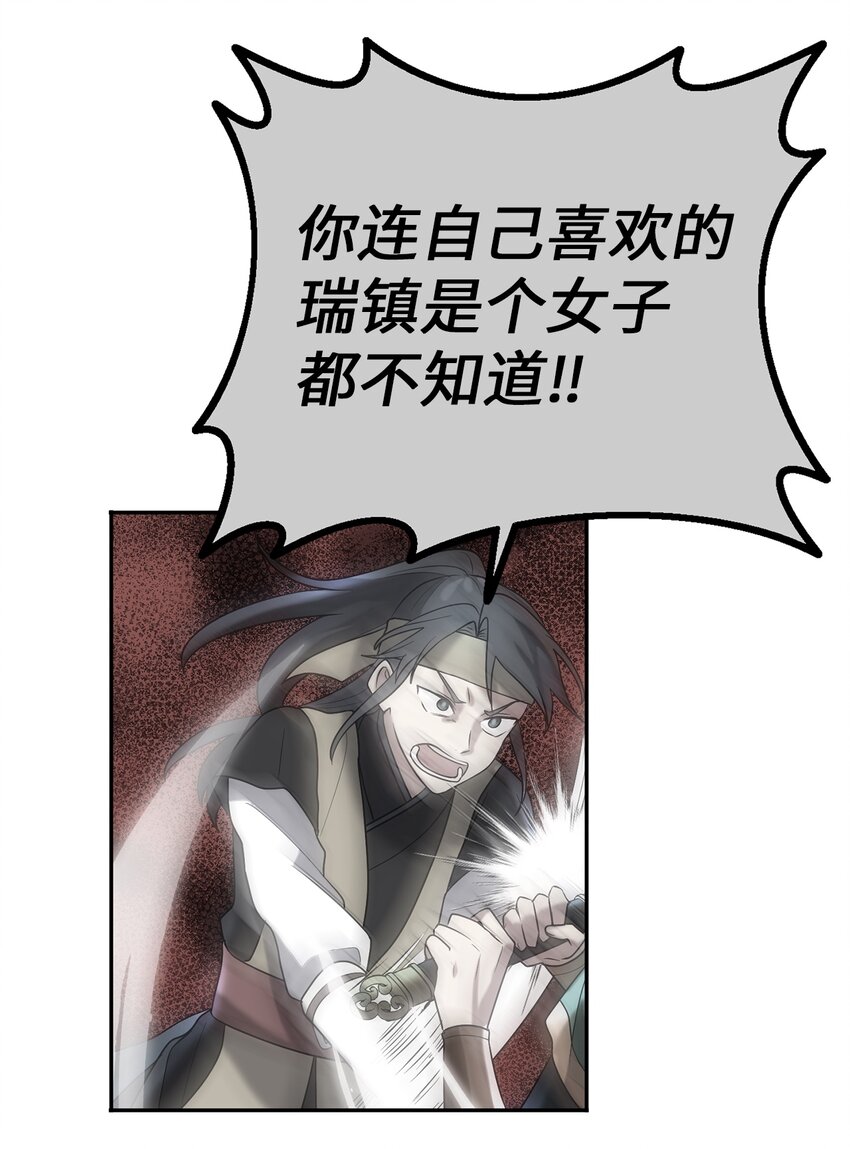 《被迫穿越后，我成了真正的王》62 友硕的真心 第28页